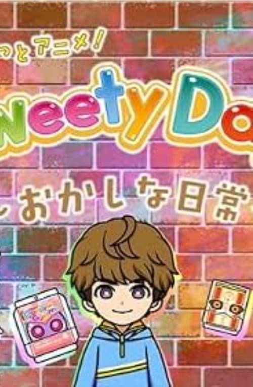 ガヴっとアニメ！ Sweety Days ～おかしな日常～
