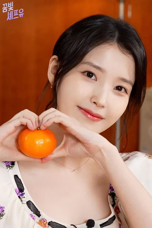 꿈빛셰프유