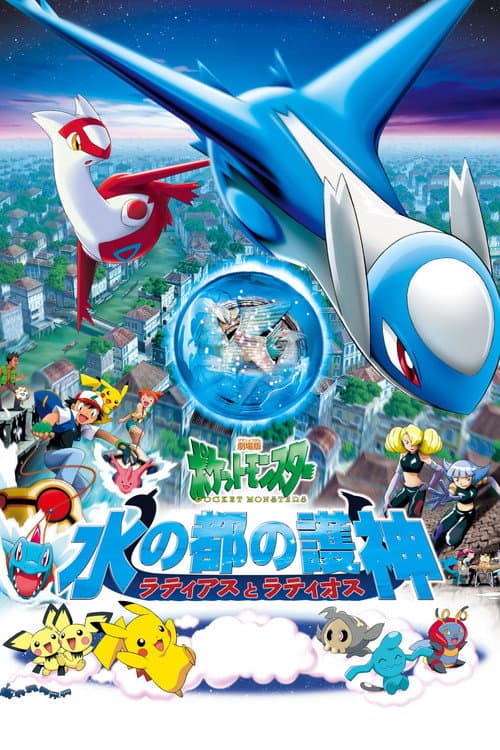 Pokémon 5: Kahramanlar