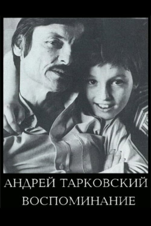 Андрей Тарковский. Воспоминание