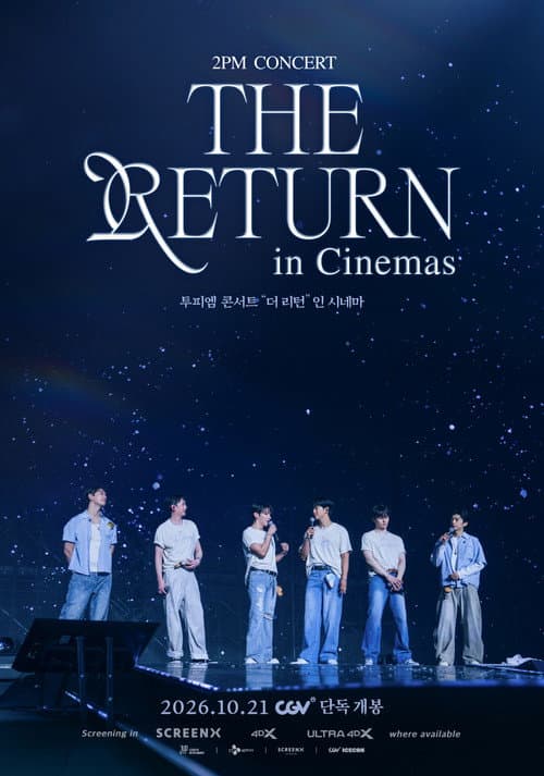 투피엠 콘서트 "더 리턴" 인 시네마