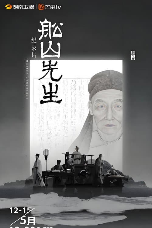 船山先生