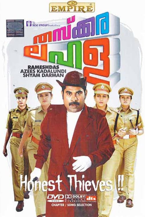 തസ്ക്കര ലഹള