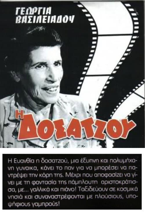 Η Δοσατζού: Επιχείρησις Γαμπρός