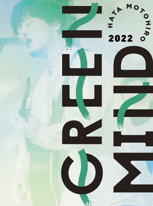 秦基博 GREEN MIND 2022