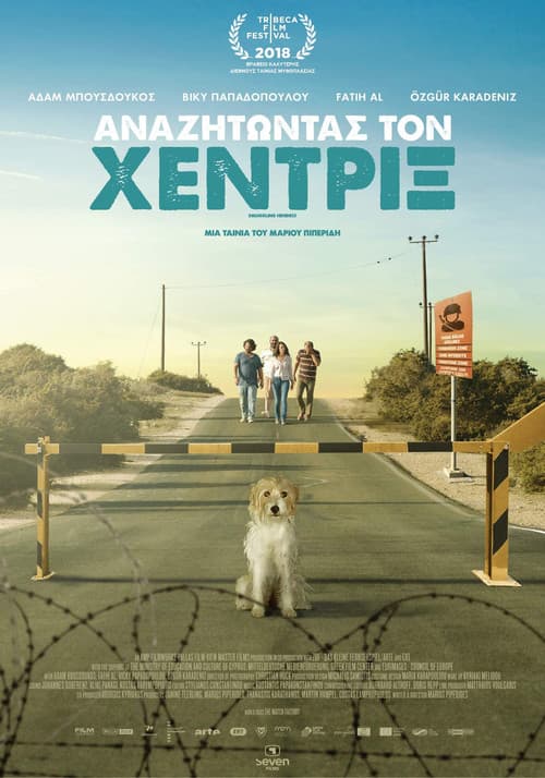 Αναζητώντας Τον Χέντριξ