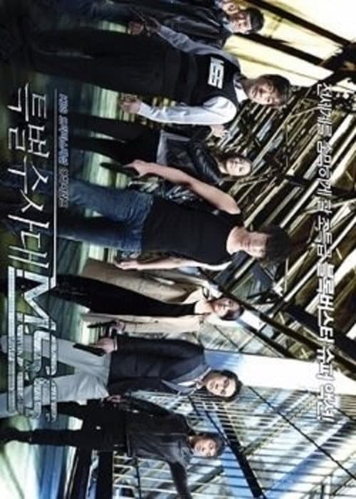 특별수사대 MSS