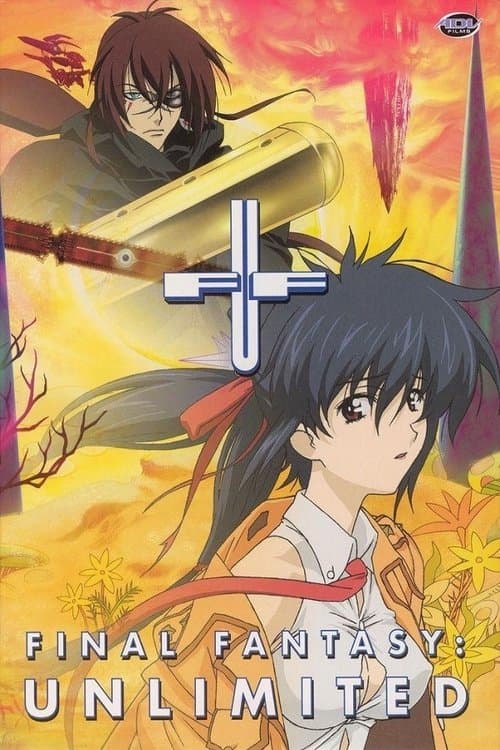 ファイナルファンタジー：アンリミテッド