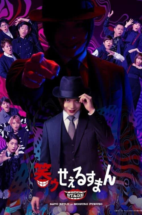 「The Laughing Salesman」 THE STAGE