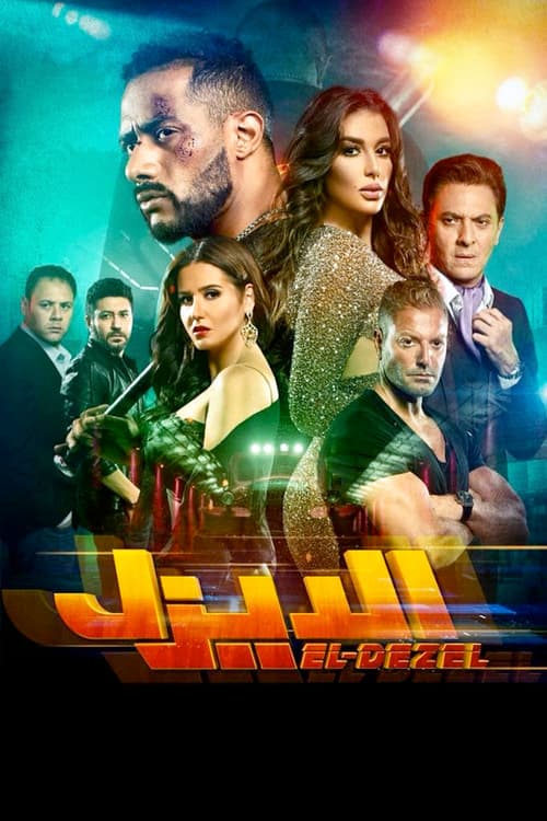 الديزل