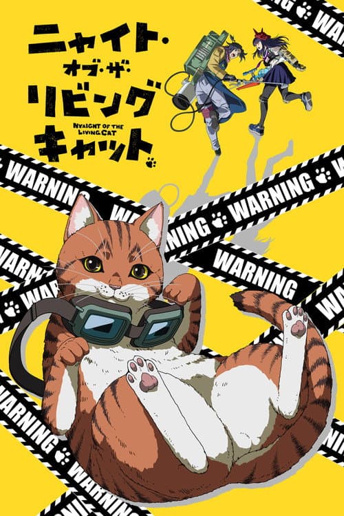 ニャイト・オブ・ザ・リビングキャット