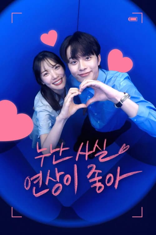 누난 사실 연상이 좋아