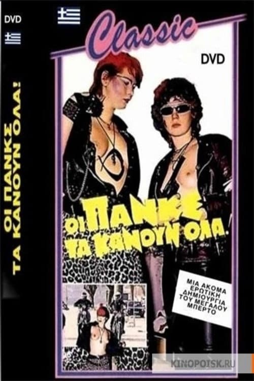Οι Πανκς Τα Κάνουν Όλα