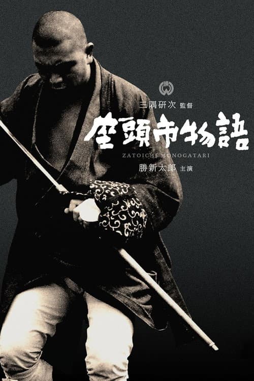 Zatoichi: Kör Samuray'ın Öyküsü