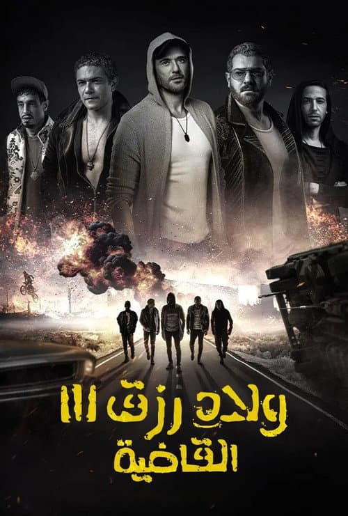 Rizk'in Oğulları 3