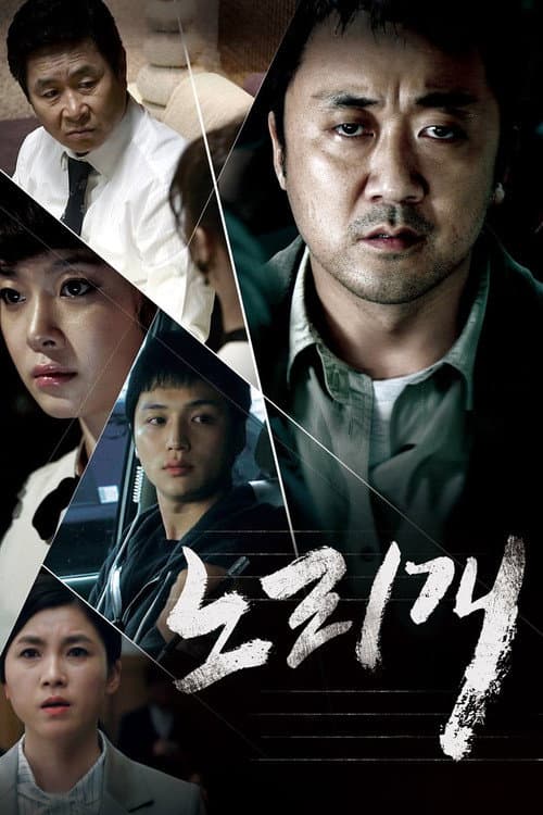 노리개: 그녀의 눈물
