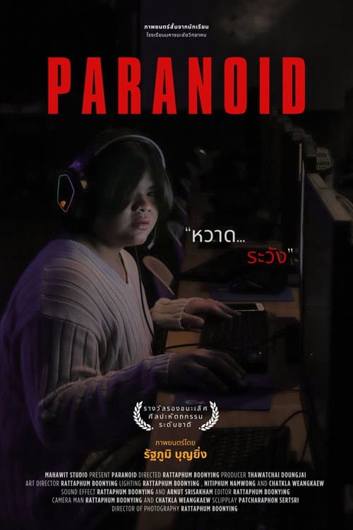 Paranoid