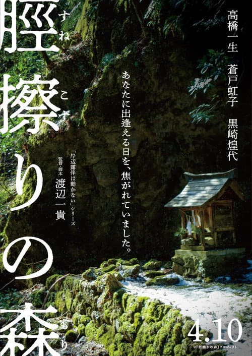 脛擦りの森