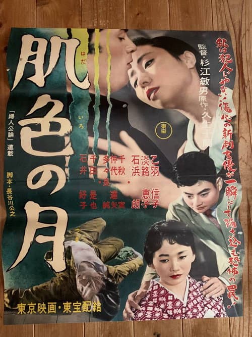 肌色の月