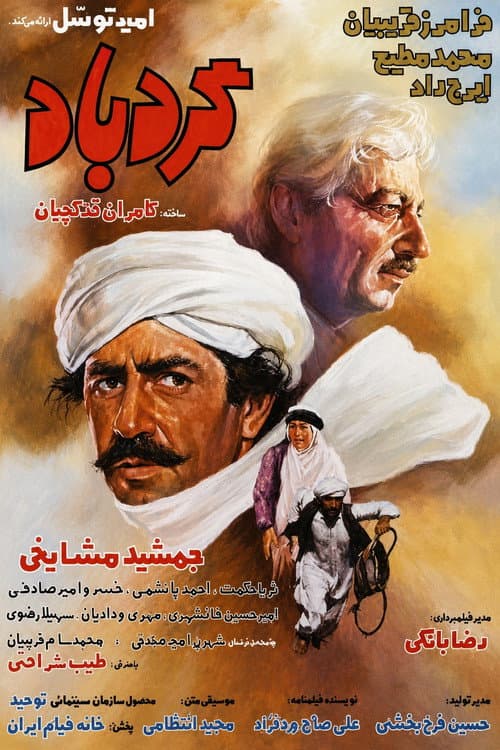 گردباد