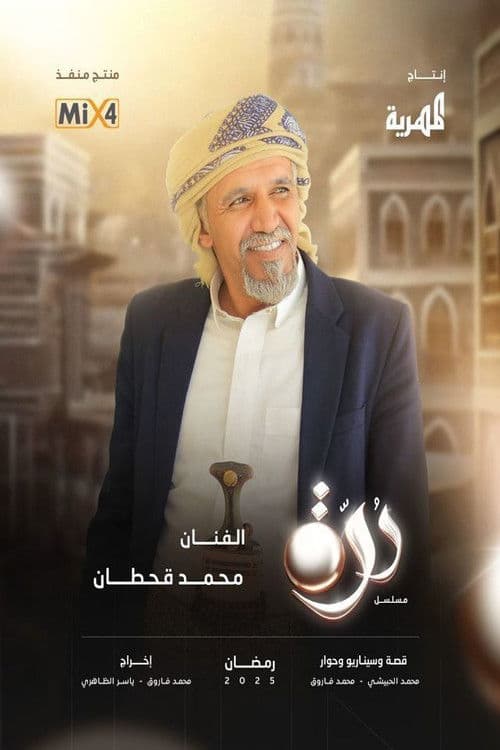 درة