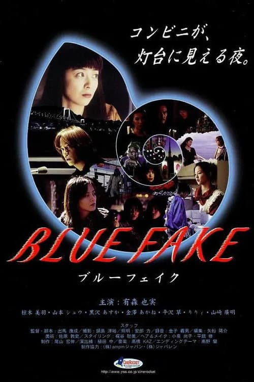 ブルーフェイク