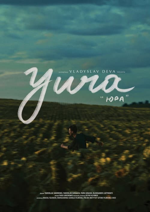 Юра