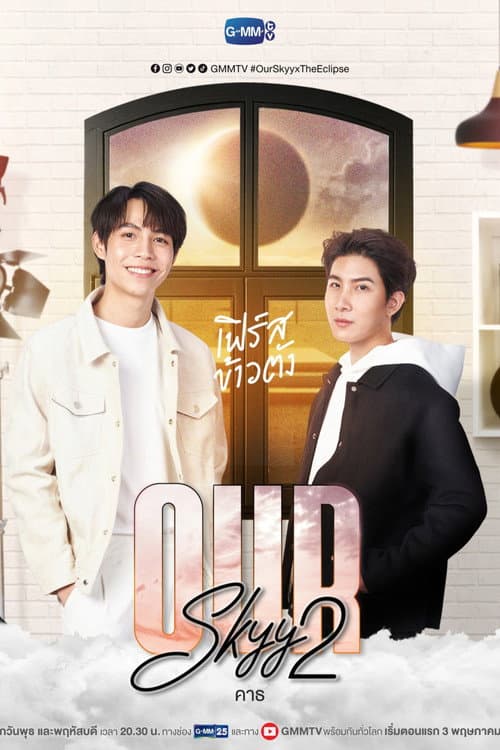 Our Skyy 2 คาธ