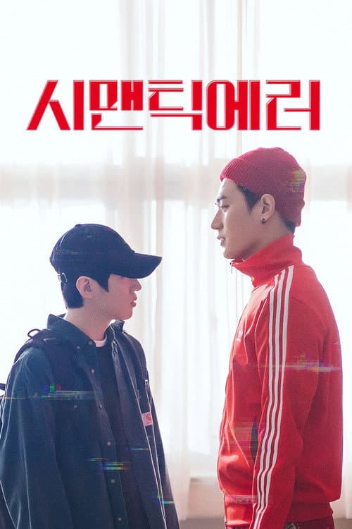 시맨틱 에러