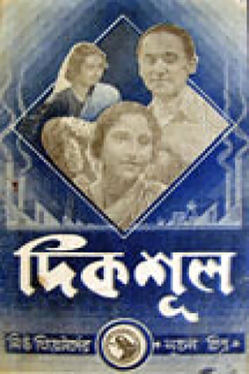 দিকশূল