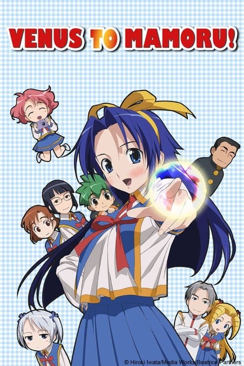 護くんに女神の祝福を！