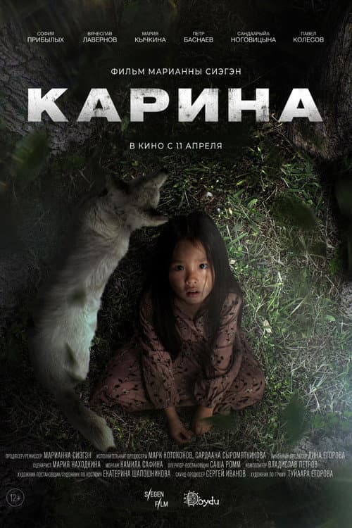 Карина