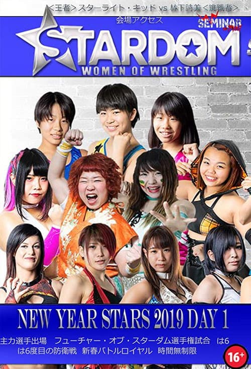 NEWYEAR STARS2019開幕戦