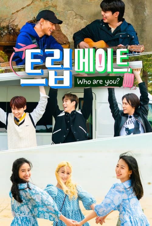 트립메이트: 후아유